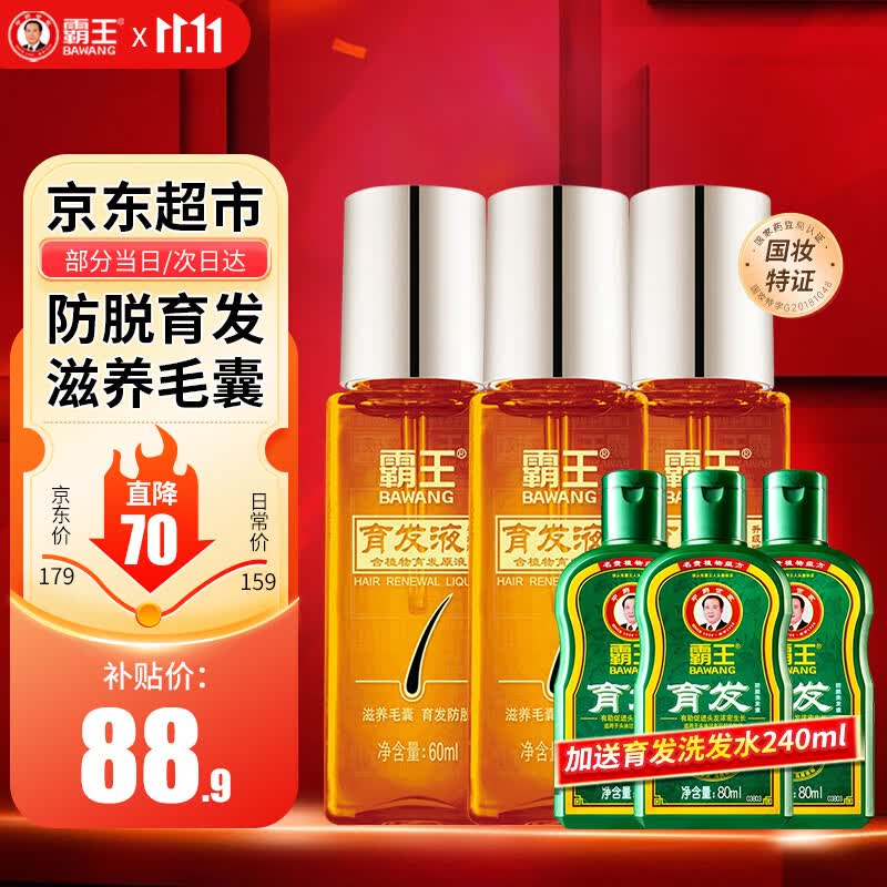 霸王育发液防脱发精华液首乌固发生姜控油滋养毛囊强根健发男女士通用 【推荐周期装】育发液60ml*3瓶怎么看?