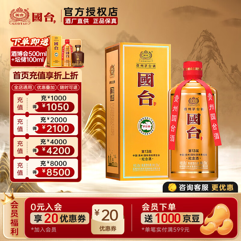 国台 国际酒博会纪念酒 53度酱香型白酒限量发售 贵州酱酒 收藏送礼 53度 500mL 1瓶