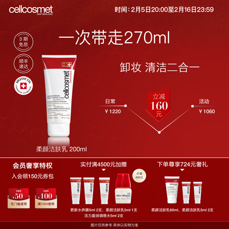 瑞妍（cellcosmet）柔颜洁肤乳洗面奶洁面乳清洁肌肤补水保湿舒缓肌肤调节肌肤状态 200ML