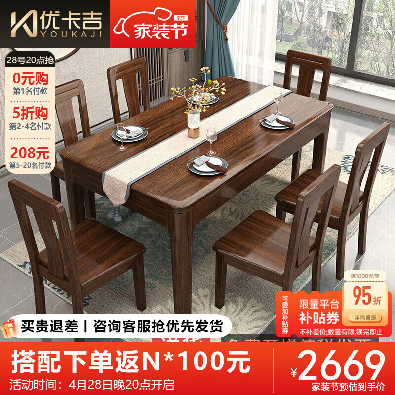优卡吉胡桃木实木餐桌椅组合新中式西餐桌MW-1002# 1.35米餐桌+餐椅*4