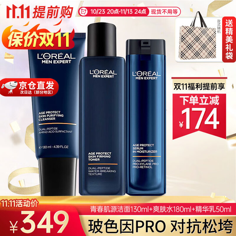 欧莱雅（LOREAL）男士套装青春肌源支撑瓶面部护肤精华A醇紧致补水护肤礼物送男友 三件套（洁面+爽肤水+精华乳）怎么样,好用不?