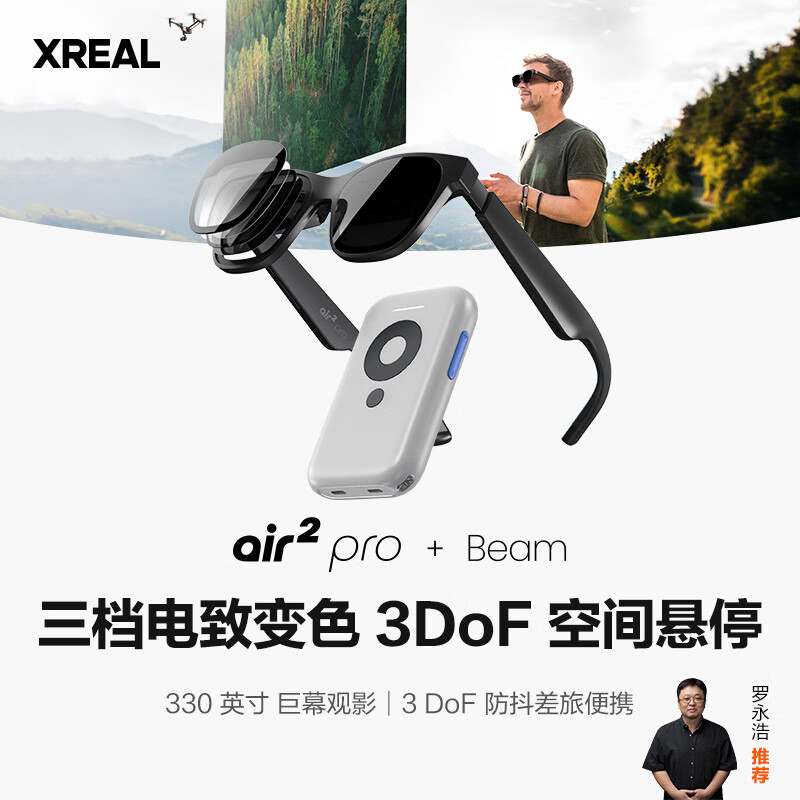 XREAL Air 2 Pro智能AR眼镜 电致变色调节 120Hz高刷 Beam全能套装 非VR眼镜 同vision pro投屏体验 