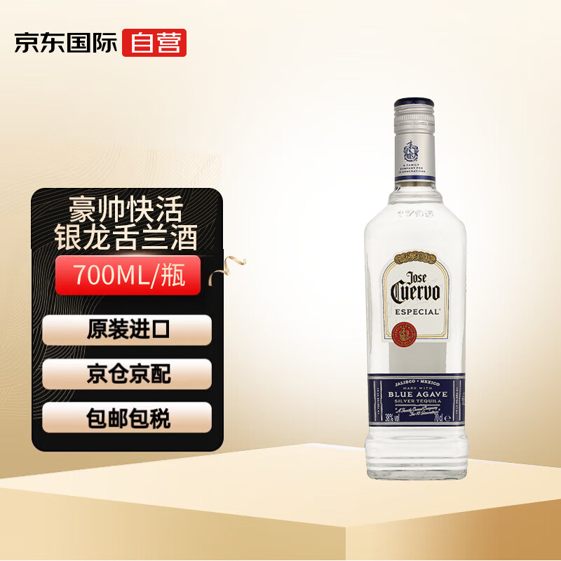 豪帅快活（Jose Cuervo） 银快活 龙舌兰 进口洋酒 38度 700ml