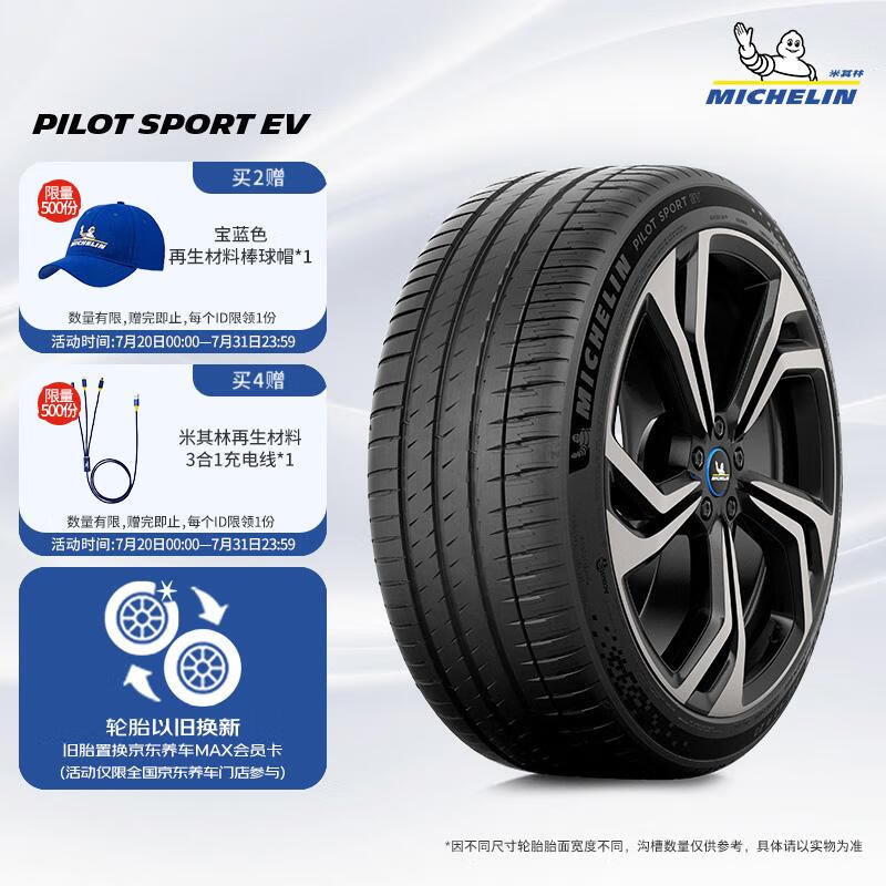 米其林（MICHELIN）汽车轮胎/新能源轮胎 255/40R20 101W XL TL 竞驰 PILOT SPORT EV