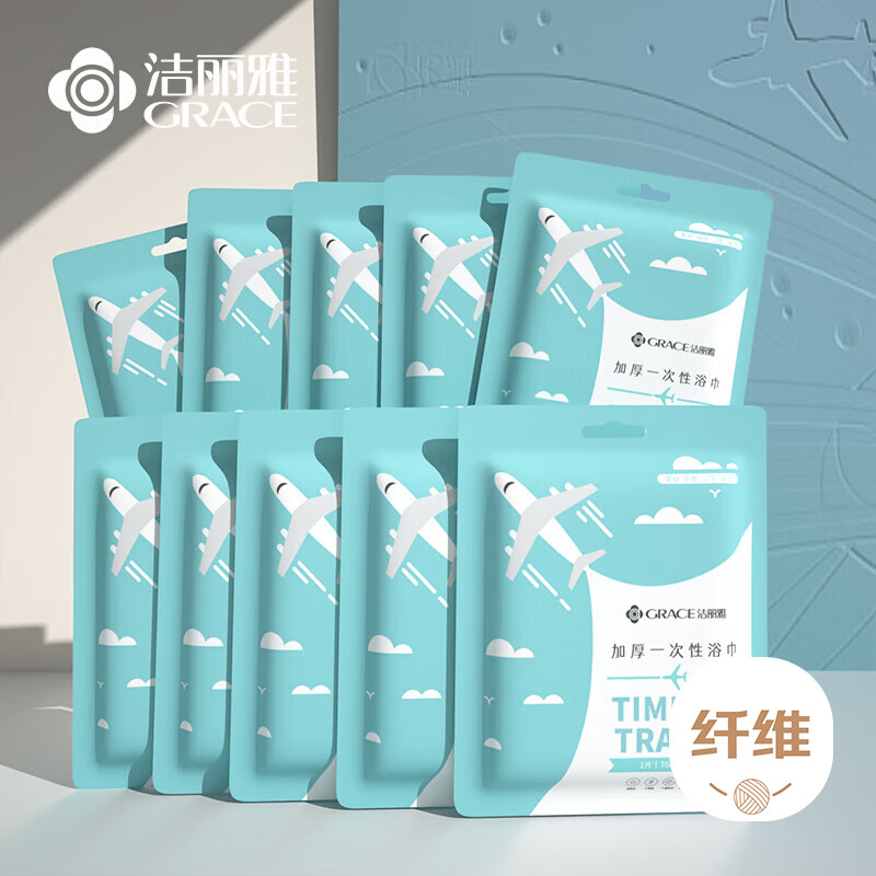 潔麗雅（Grace）一次性浴巾旅行壓縮浴巾加厚大號酒店便攜旅游家用浴巾10包裝