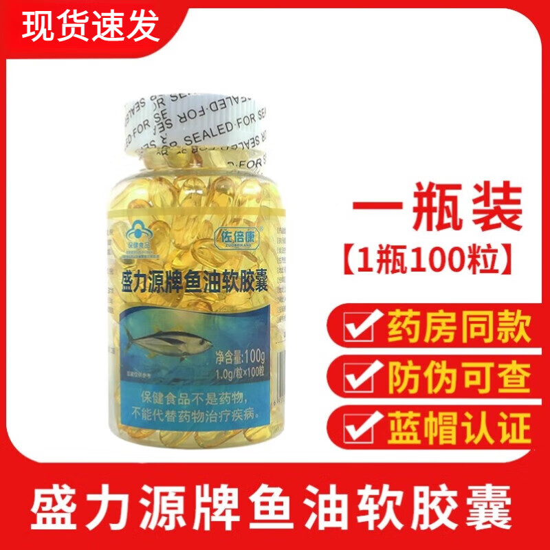 盛力源牌鱼油软胶囊100粒中老年品dha鱼油 实惠装两瓶200粒