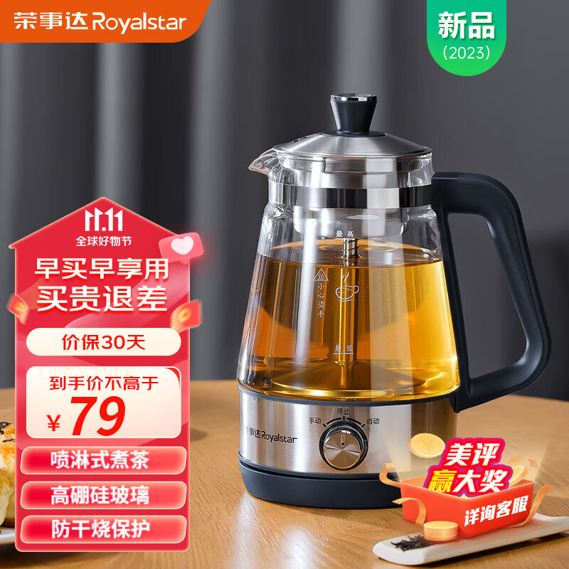荣事达（Royalstar）煮茶器养生壶喷淋式煮茶壶烧水壶电热水壶蒸茶壶 蒸茶器 泡茶壶围炉煮茶 基础款1L【蓝灰色】属于什么档次？