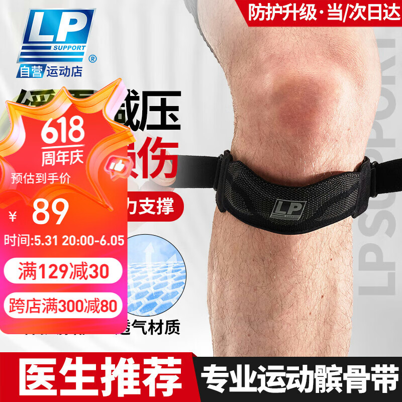 LP髌骨带护膝运动男女跑步半月板固定跳绳羽毛球篮球膝盖护具登山