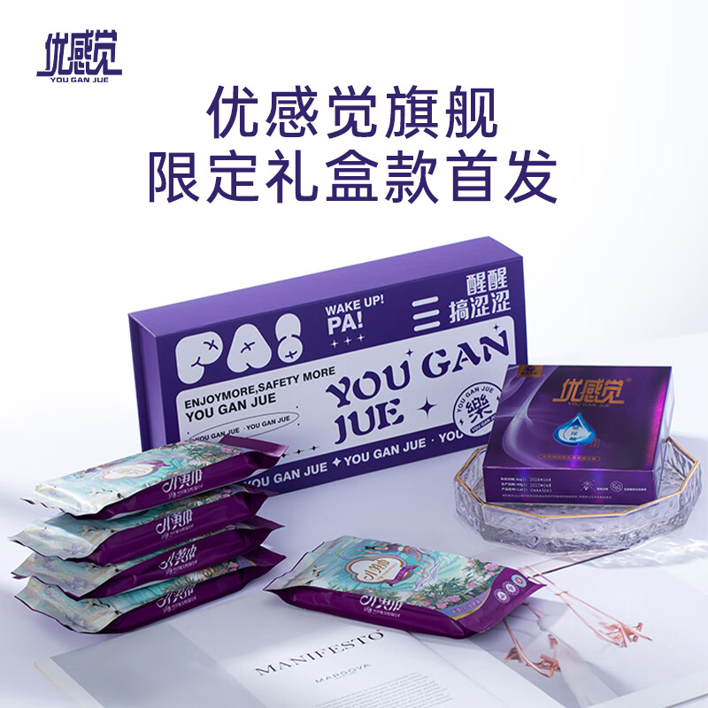 俏妃官方优感觉 无储精囊 玻尿酸  无硅油超薄男用避孕套 爱善天使