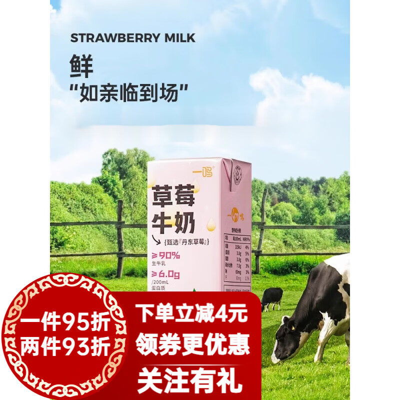 一鸣草莓牛奶学生营养早餐牛奶200ml*10盒 【盒】 10盒 200ml*10