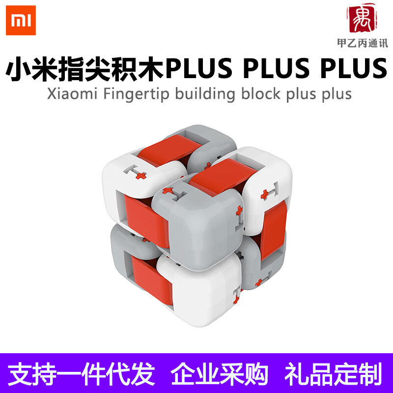 小米(mi)适用小米指尖积木plus减压神器拼装男孩玩具魔方玩具减压魔方