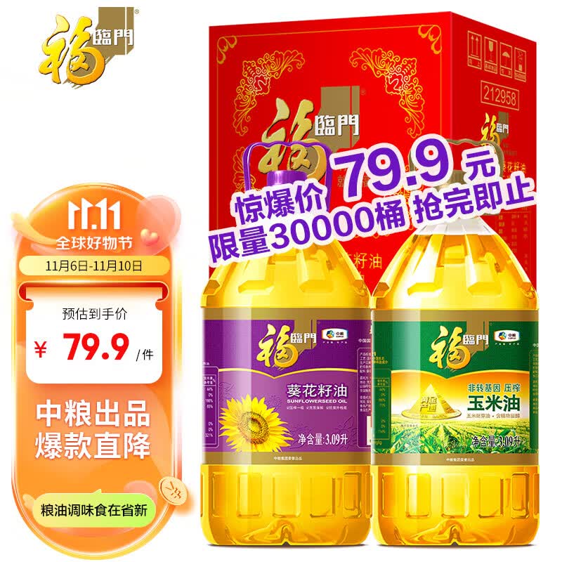 福临门 食用油葵花籽油+玉米油品质套装3.09L*2 怎么样,好用不?