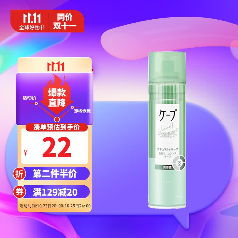 花王（KAO）日本进口CAPE定型喷雾自然无香型浅绿色50g 发胶喷雾自然随意定型怎么看?