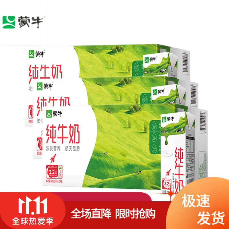 蒙牛纯牛奶苗条装装营养早餐奶整箱 200ml*24盒 儿童营养早餐奶礼盒装 三提属于什么档次？