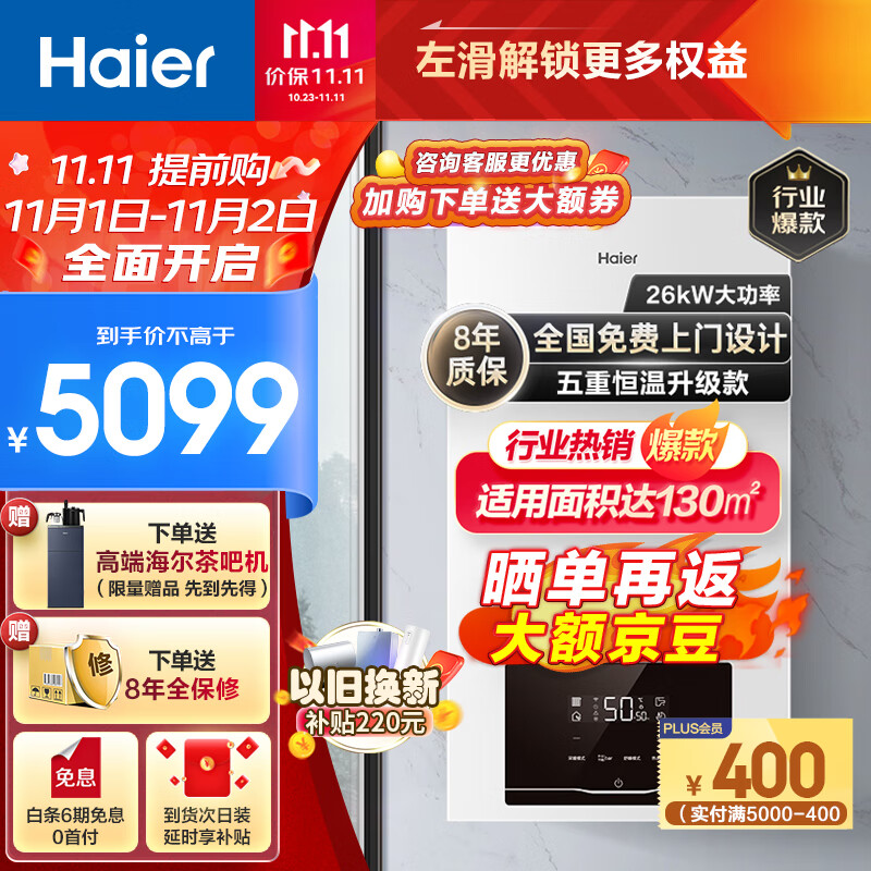 海尔（Haier）燃气壁挂炉天然气板换式采暖炉家用地暖供暖全屋热水洗浴智慧节能 五点恒温L1PB26-HJ7(T)U1怎么看?