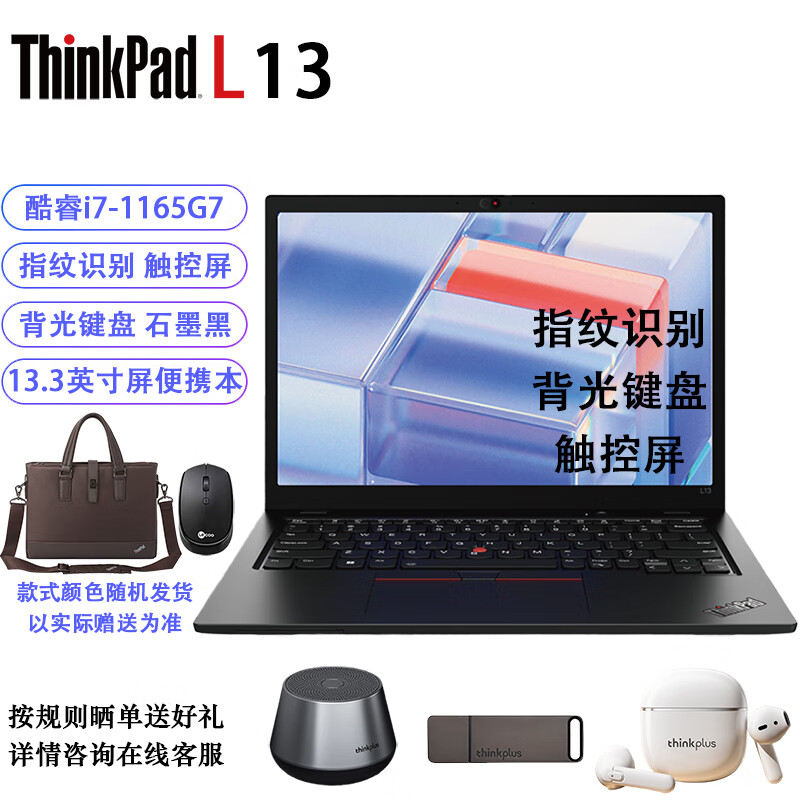 ThinkPad L13 酷睿i7-1165G7/16G内存/1TB固态/核显/13.3英寸触控屏指纹背光办公学习轻薄笔记本定制升级