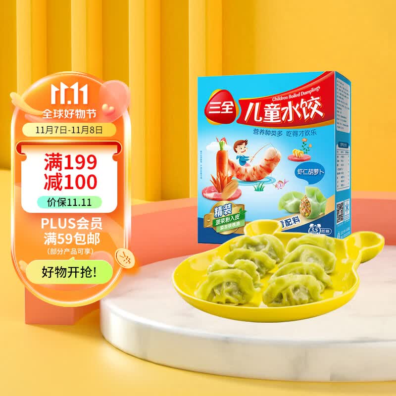 三全 儿童水饺 虾仁胡萝卜口味 300g 42只 早餐水饺 速冻饺子怎么看?