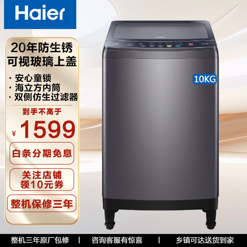 海尔（Haier）洗衣机 全自动波轮 家用宿舍脱水机洗衣机 20年防生锈 新上市洗衣机