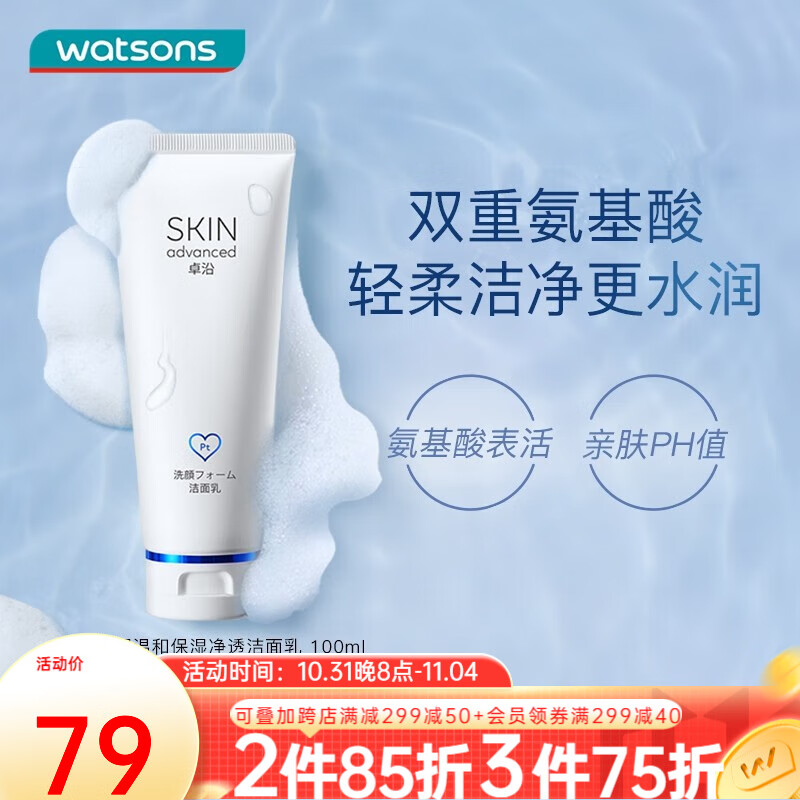 卓沿（SKIN ADVANCED）屈臣氏SA白金舒润氨基酸洁面泡沫洗面奶 新旧包装随机发货 净透洁面乳100ml属于什么档次？