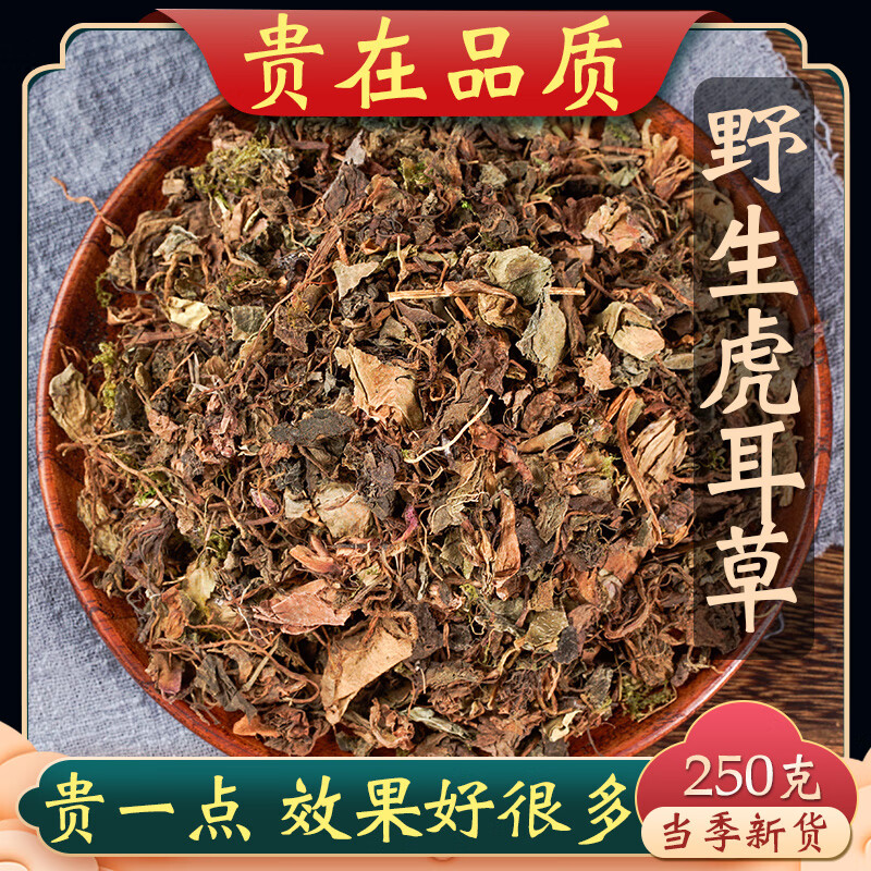 虎耳草中药材250克 高山虎耳草干 虎儿草姬虎耳草 野生虎耳草