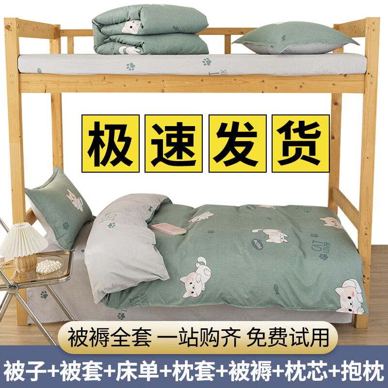 全套六件套一整套装床上用品大学生单人宿舍专用棉被被芯 淘气猫绿 0