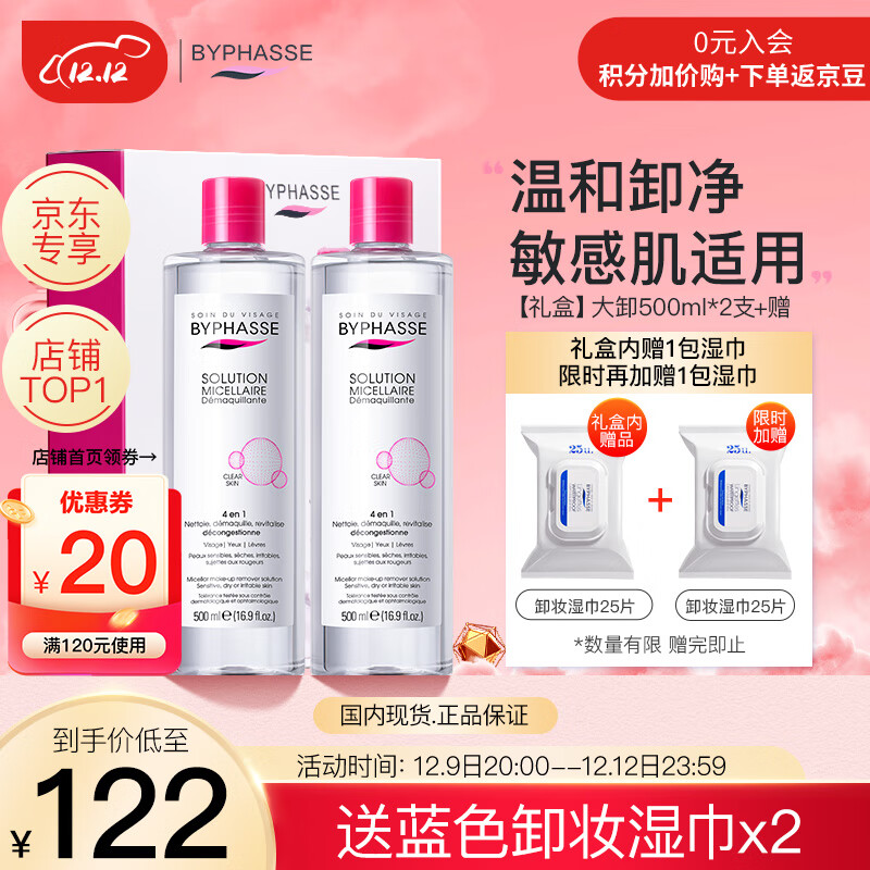 蓓昂斯净颜卸妆水500mlx2加湿巾一包  眼唇卸妆液礼盒套装礼物送女生