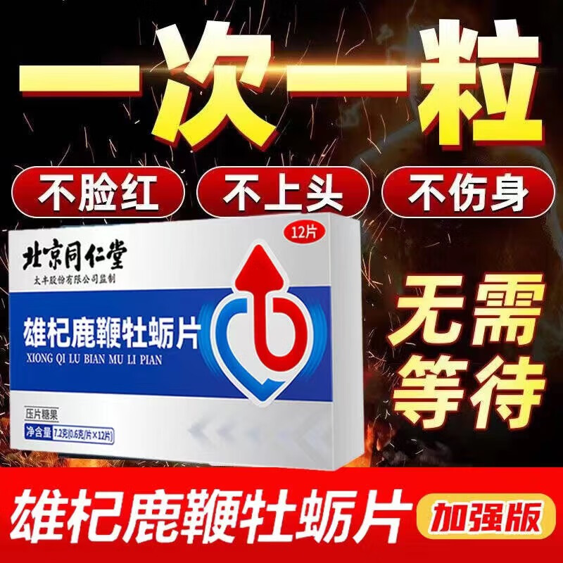 虫草鹿鞭强肾王丸胶囊 原装雪域堂牌经典藏宝金色勃金v8胶囊10粒三代