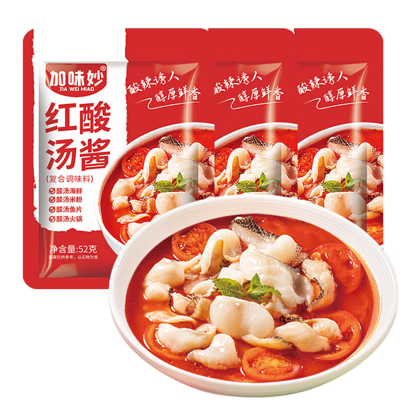 加味妙红酸汤52g*3袋 贵州风味冬阴功酱料酸辣番茄火锅底料酸汤肥牛调料