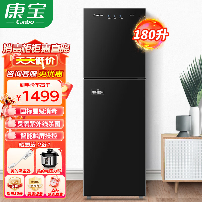 康宝（Canbo）毛巾消毒柜 立式大容量 家用 商用多功能消毒柜 浴巾衣服毛巾 美容院理发店消毒柜 臭氧紫外线杀菌 一星级 180L XDZ180-Q1 国标星级消毒