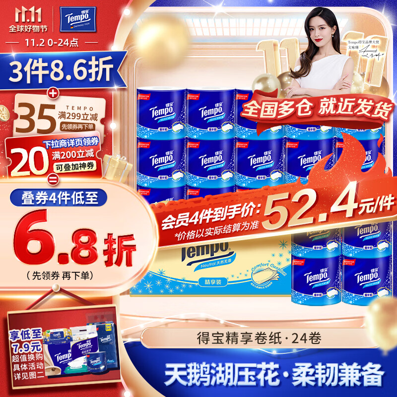 得宝（TEMPO）卷纸 无香4层*135g*24卷柔韧可冲散 卫生纸 纸巾 有芯卷筒纸整箱属于什么档次？