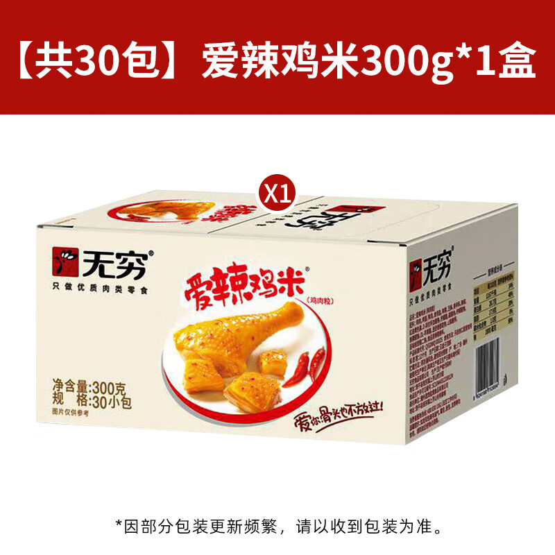无穷爱辣鸡米300g*3盒香辣鸡肉粒鸡腿肉鸡丁鸡米办公休闲零食即食