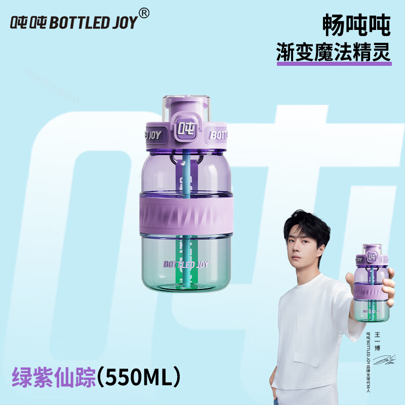 吨吨BOTTLED JOY渐变畅吨吨桶运动水壶王一博水杯女健身随手杯顿顿桶 绿紫仙踪【tritan材质】550ml