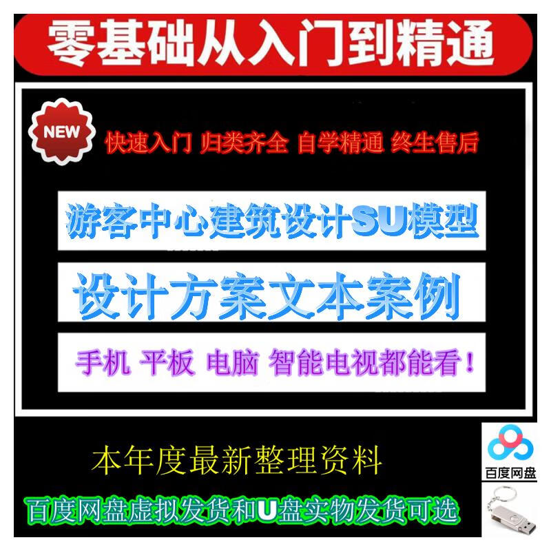 游客中心建筑设计方案案例大型旅游景区接待服务中心su模型u盘 百度