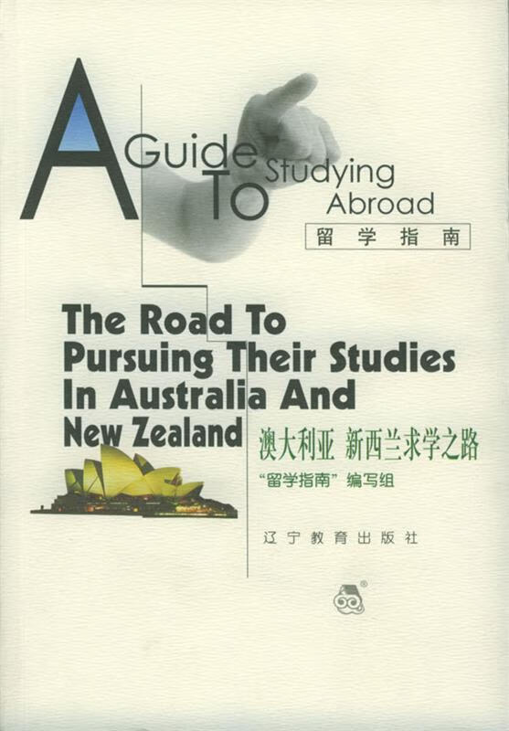 澳大利亚新西兰求学之路【正版好书,下单速发】