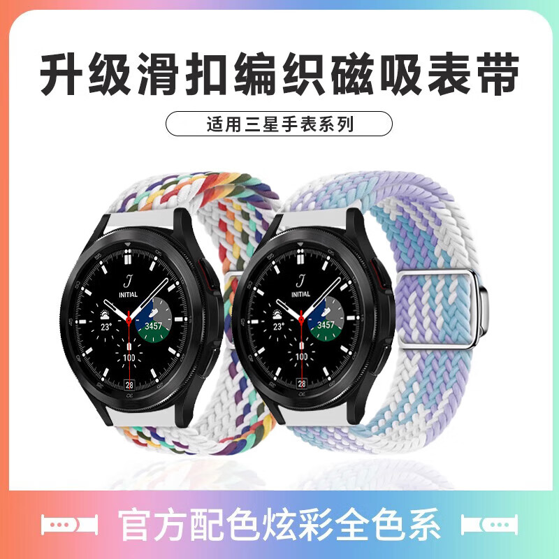 手表s4运动滑扣腕带 紫罗兰【升级滑扣丨磁吸编织】 三星watch4/6