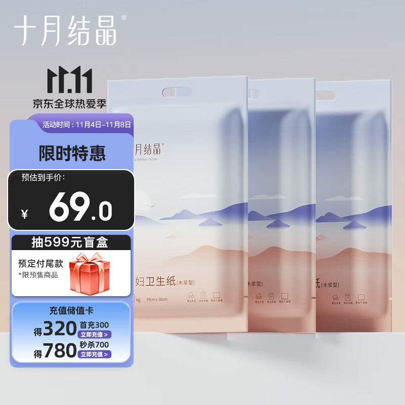 十月结晶月子纸刀纸3袋孕产妇卫生纸产褥期入院产房产后恶露专用高性价比高么？