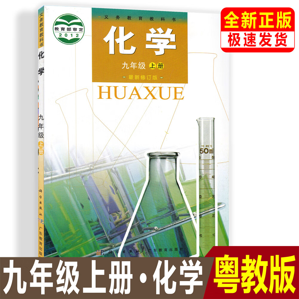 【二手99新】2023新粤教版化学9九年级上册化学课本教材科粤版化
