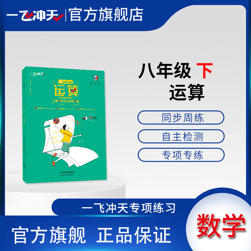 一飞冲天数学运算八年级下册人教版12周天天练+自主检测12篇填空题解答题课堂同步练数学专项练习