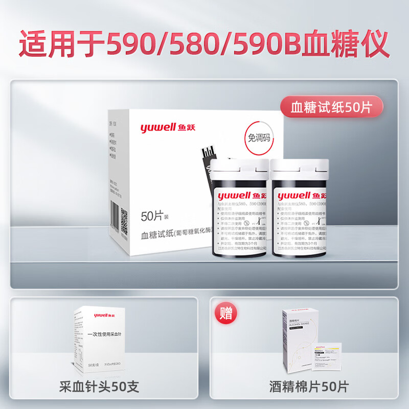 鱼跃血糖仪家用580/590型全自动血糖试纸100片装高精准血糖仪 【580