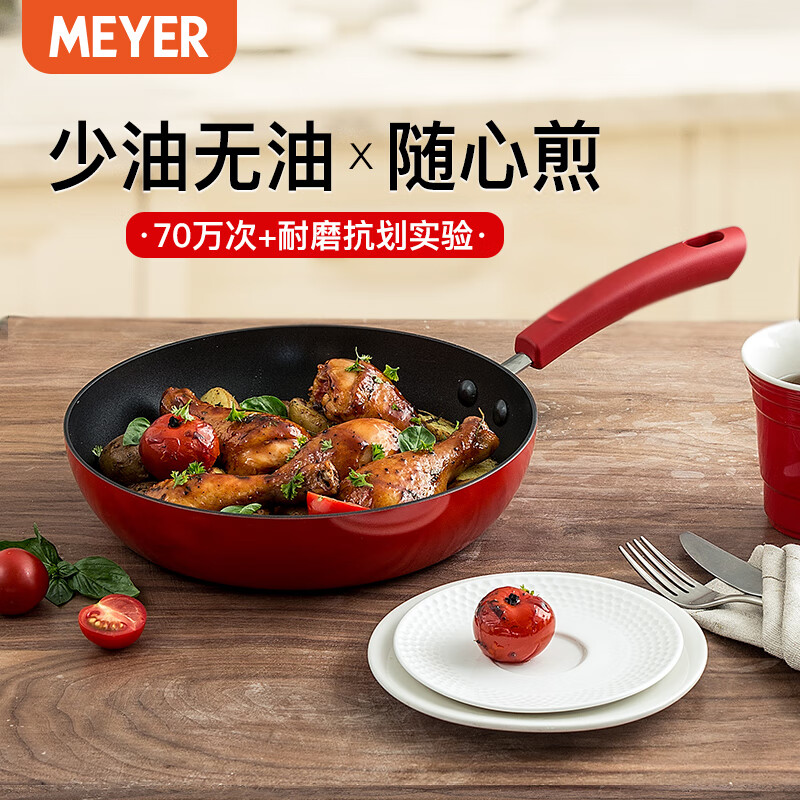 美亚（MEYER） 平底锅不粘煎锅煎蛋牛排玉子烧辅食轻油烟燃气灶电磁炉通用26cm 红色 26cm