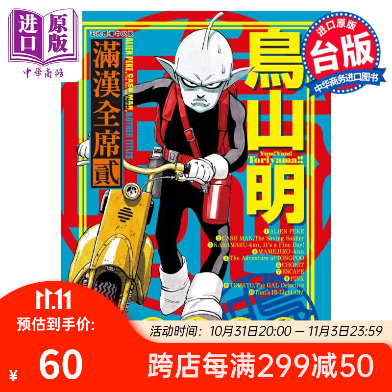 漫画 鸟山明 满汉全席 2 鸟山明 台版漫画书 东立出版使用感如何?