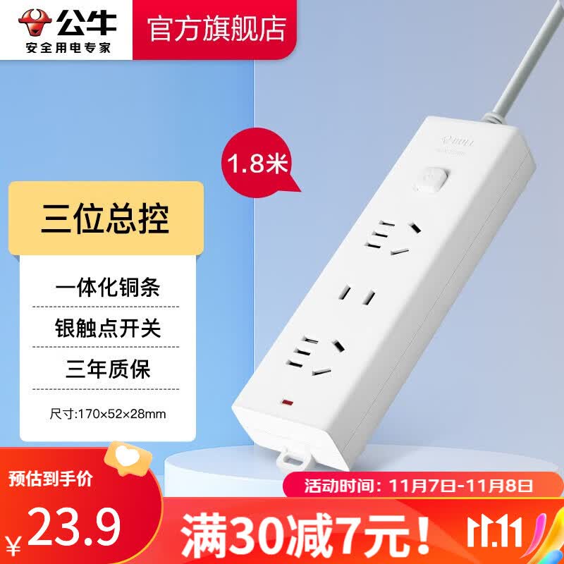 公牛插座 基础纯白款 多孔长线多功能电插板 总控开关拖线板带儿童保护门/新国标/排插/接线板 【三位总控1.8米】B9120怎么看?