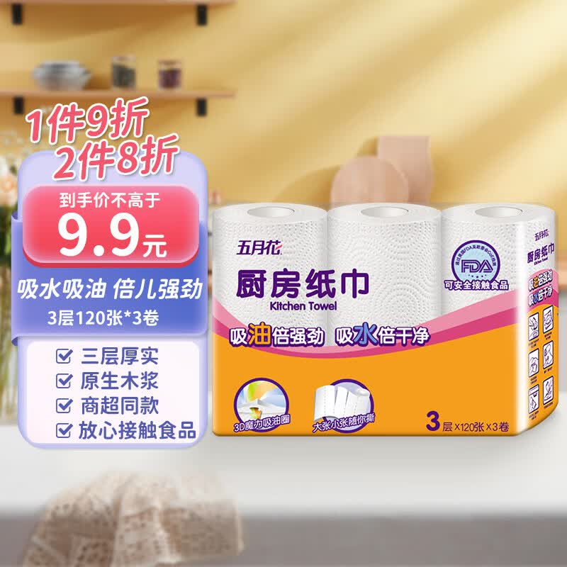 五月花（May Flower）厨房用纸厨房纸巾厨房卷纸卫生纸擦手纸吸油纸3层120段9卷 单提3卷属于什么档次？