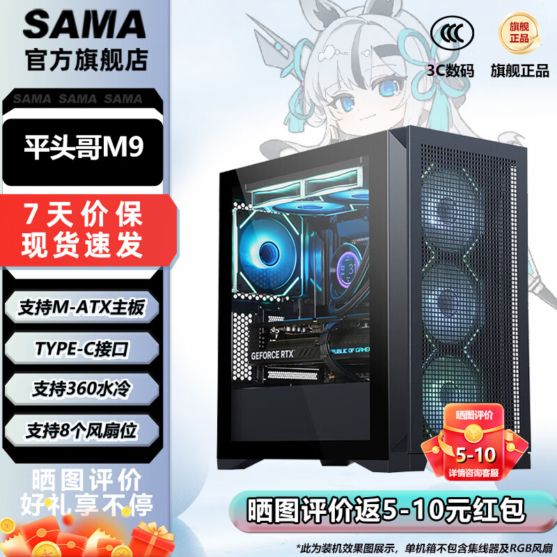 先马（SAMA）平头哥M9 台式机电脑小机箱MATX前板铁网防尘散热机箱全景玻璃侧透/360水冷/8个风扇位 平头哥M9 黑色（配TYPE-C 支持360水冷）