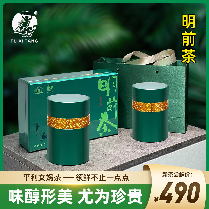 fu xi tang2024新茶富硒堂平利女娲故里茶叶春茶翠芽高山雨雾绿茶150g