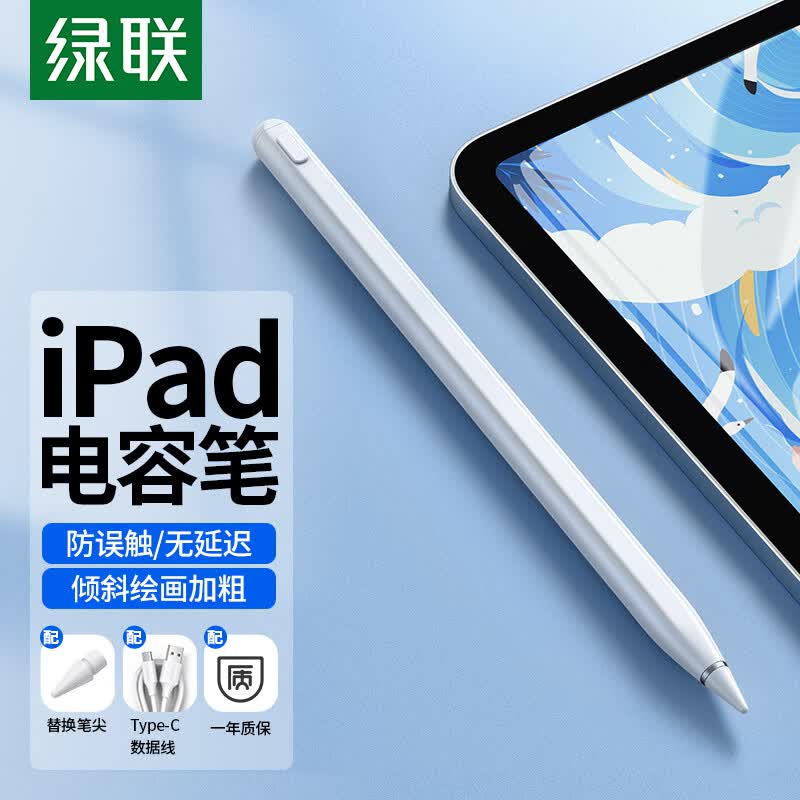 绿联 电容笔ipad apple Pencil 苹果iPad触控笔 平板手写笔一代二代平替触屏笔 iPad触控笔-白色【倾斜加粗+磁力吸附+防误触】怎么看?