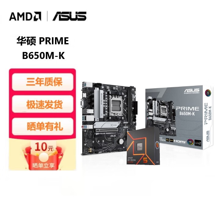 ��˶B650M-F B650M-K B850M ����ι ������ ��ѩ �ɴ���7500F 7800X 3D 9600X 9700X ����CPU��װ ��˶PRIME B650M-K R7 9700X��װ��CPU��װ�� 2571Ԫ