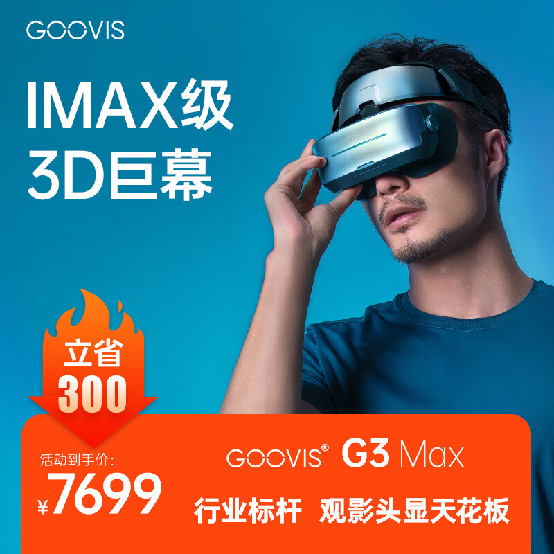 �����GOOVIS G3 Maxͷ��3D��Ļ��ʾ����vrһ���ͷ��ӰԺ5K��������Ƶ�����۾� G3 Maxͷ�ԡ������ԡ���Ϸ���������ʹ�á�