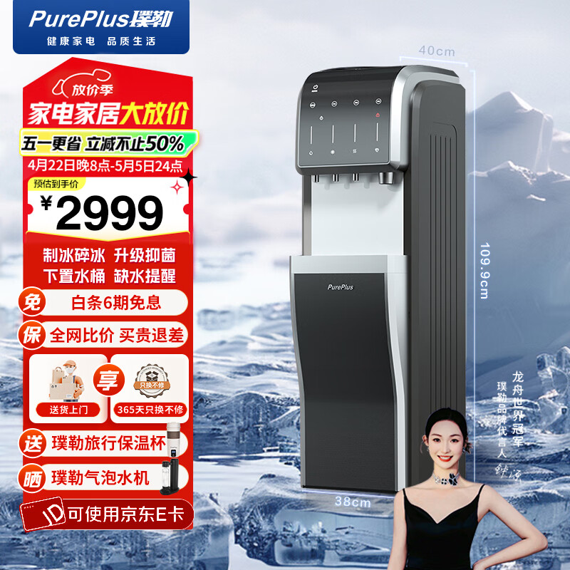 PUREPLUS立式桶装水即热式饮水机压缩机制冷制冷制热制冰家用新款办公室多功能茶吧机饮水机一体机下置水桶 【重磅新品】首创制冰功能饮水机 冷热型