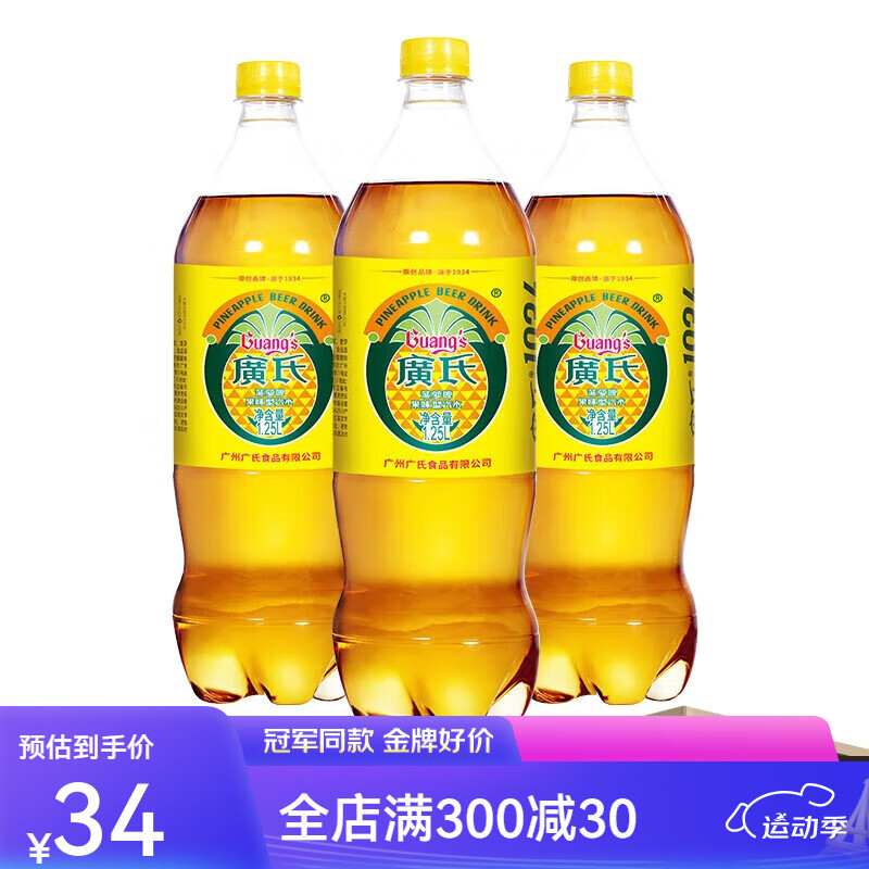 广氏菠萝啤汽水1.
